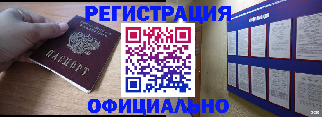 временная регистрация для школы в Бузулуке