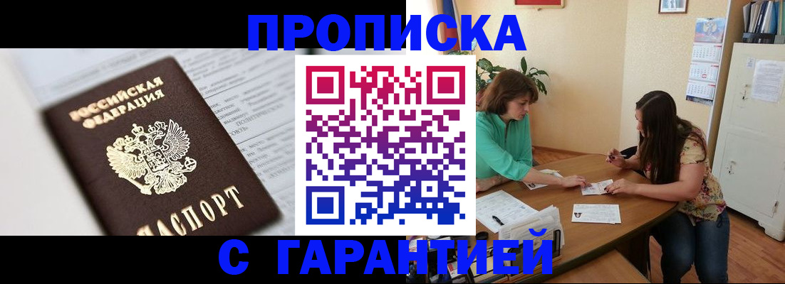 временная регистрация недорого в Бузулуке